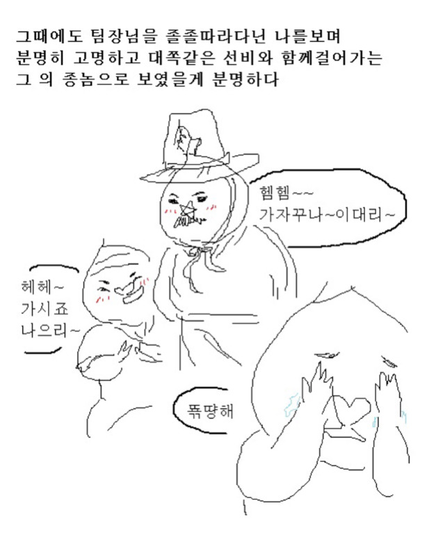 팀장님 이쁘게말하기운동때문에 너무 멋있어져서 부서분위기 냉온욕시킨만화 | 인스티즈