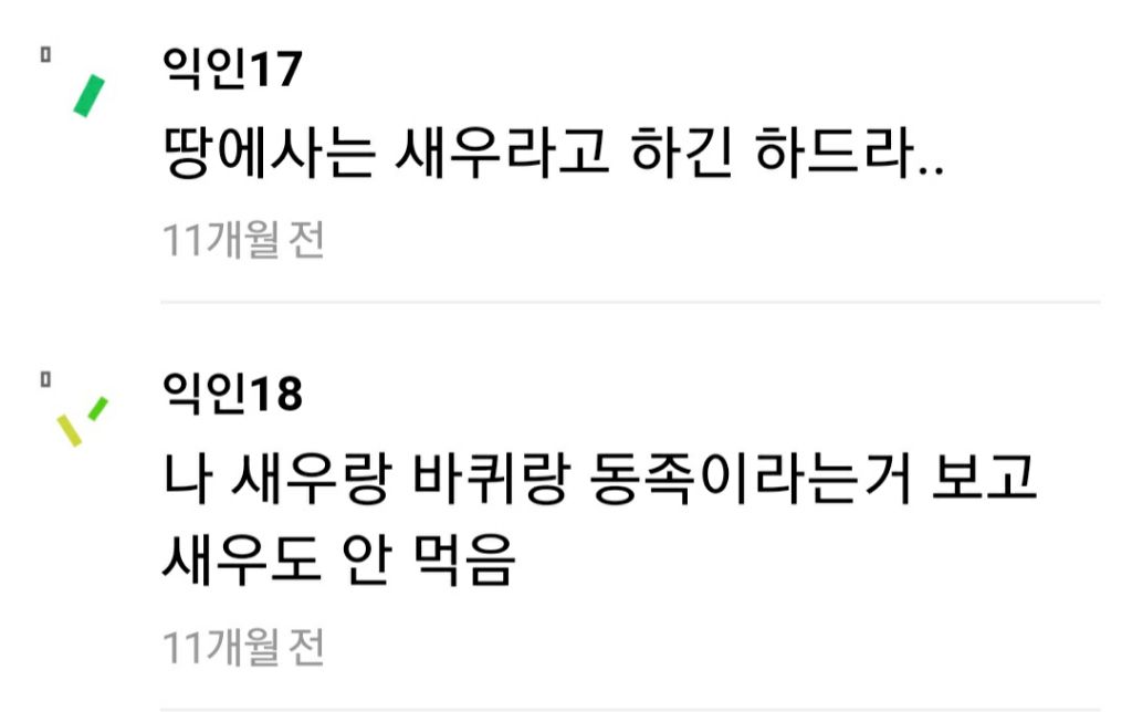 바퀴벌레 안무서워해도 되는게 바퀴벌레도 속살은 연해... | 인스티즈