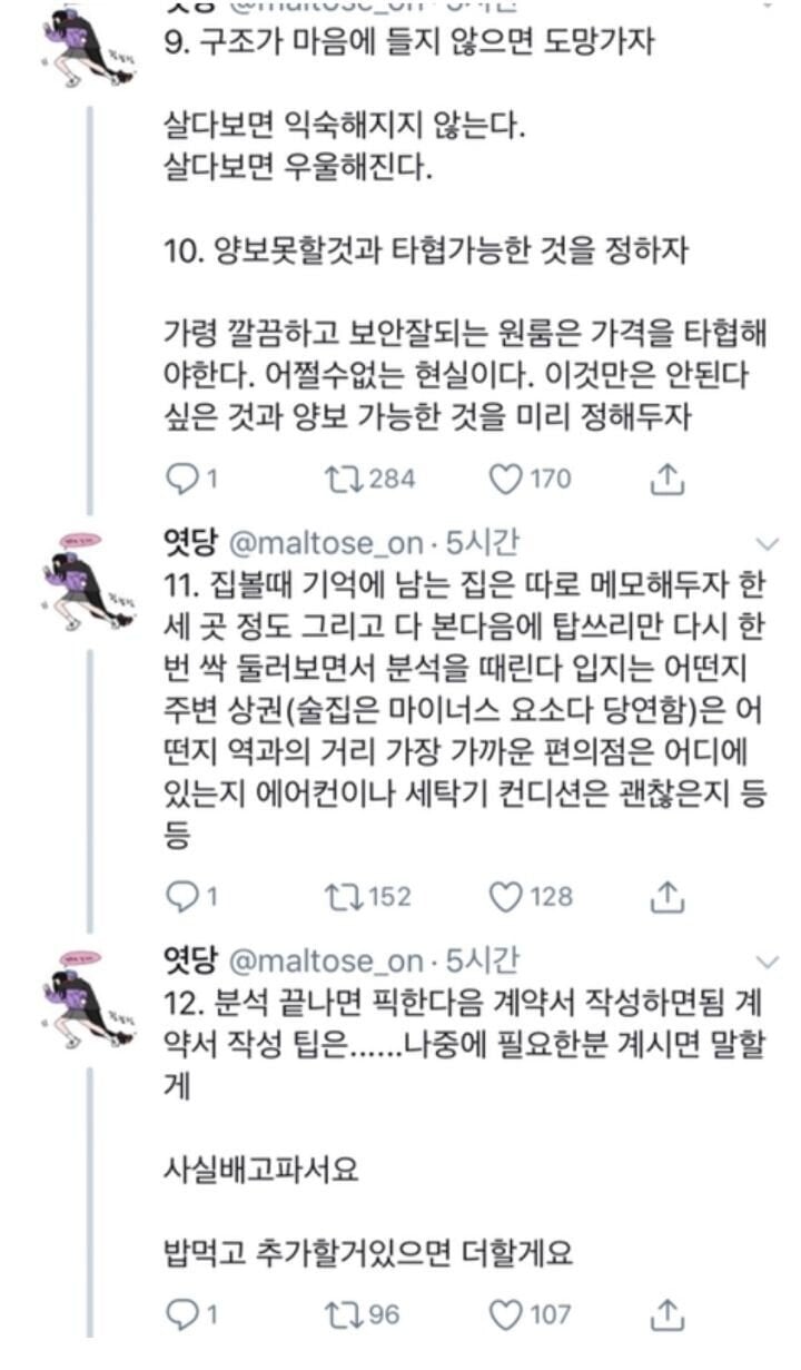 원룸 집 구할 때 팁.jpg | 인스티즈