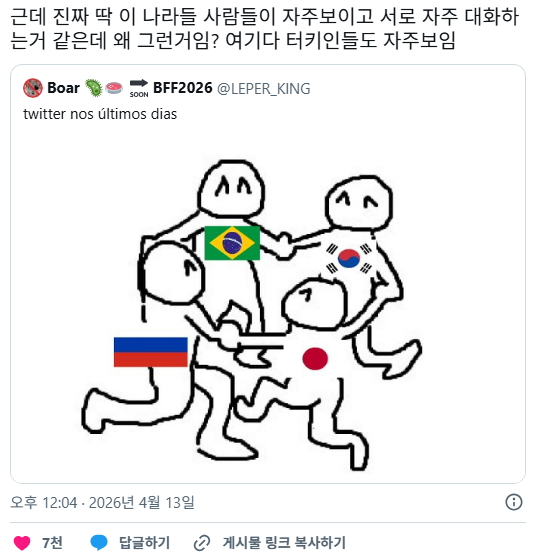 트위터 자동번역 풀리고 유난히 대화하는게 자주 보인다는 국가들 | 인스티즈