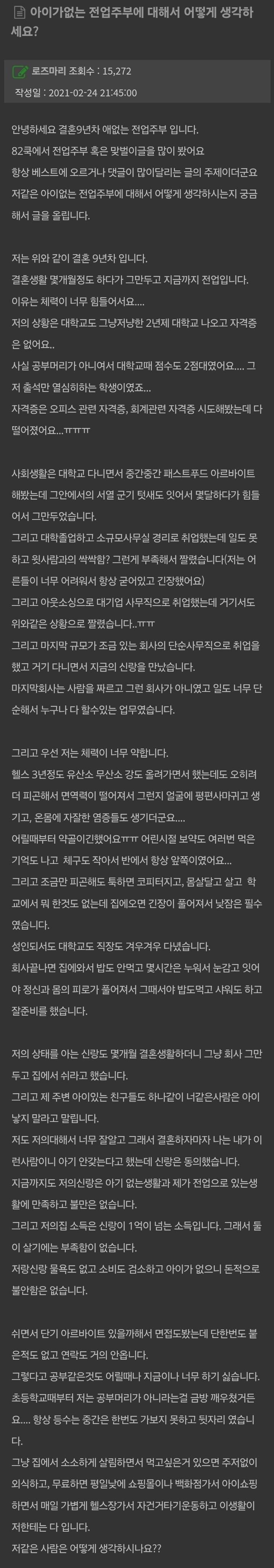 아이가없는 전업주부에 대해서 어떻게 생각하세요? | 인스티즈
