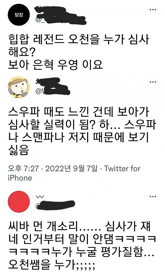 스맨파 팬덤한테 인스타 악플 테러 당하는 중인 보아 | 인스티즈