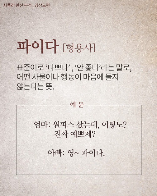 경상도 사투리 모음 | 인스티즈