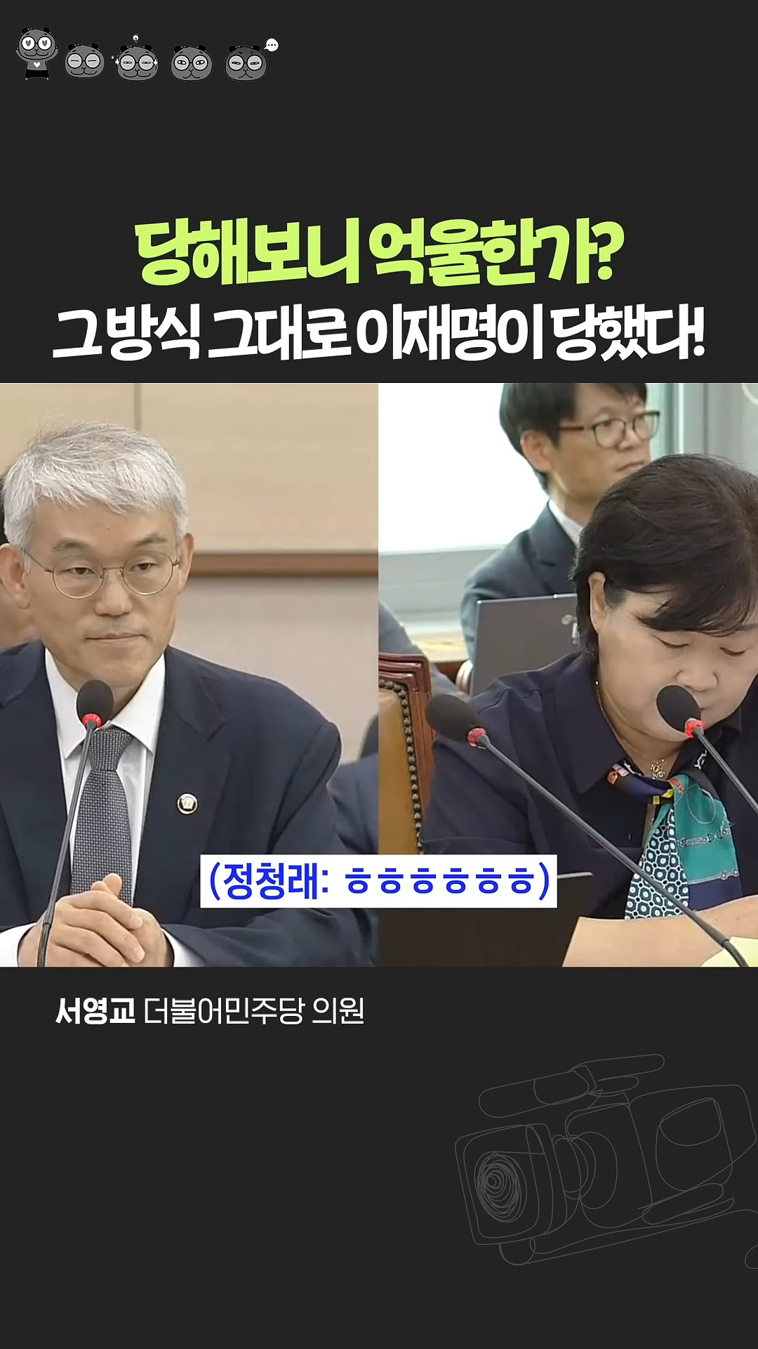 이재명 루머 그대로 갚아주는 서영교 의원 | 인스티즈