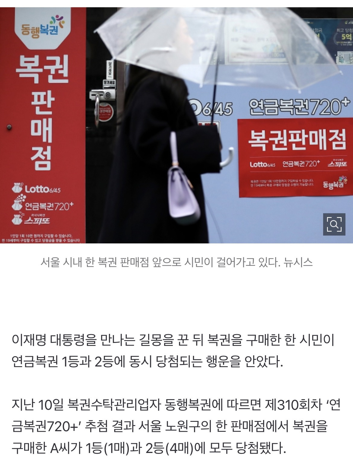 "이재명 대통령 꿈 꾸고 연금복권 1·2등 동시 당첨” 깜짝 사연 | 인스티즈