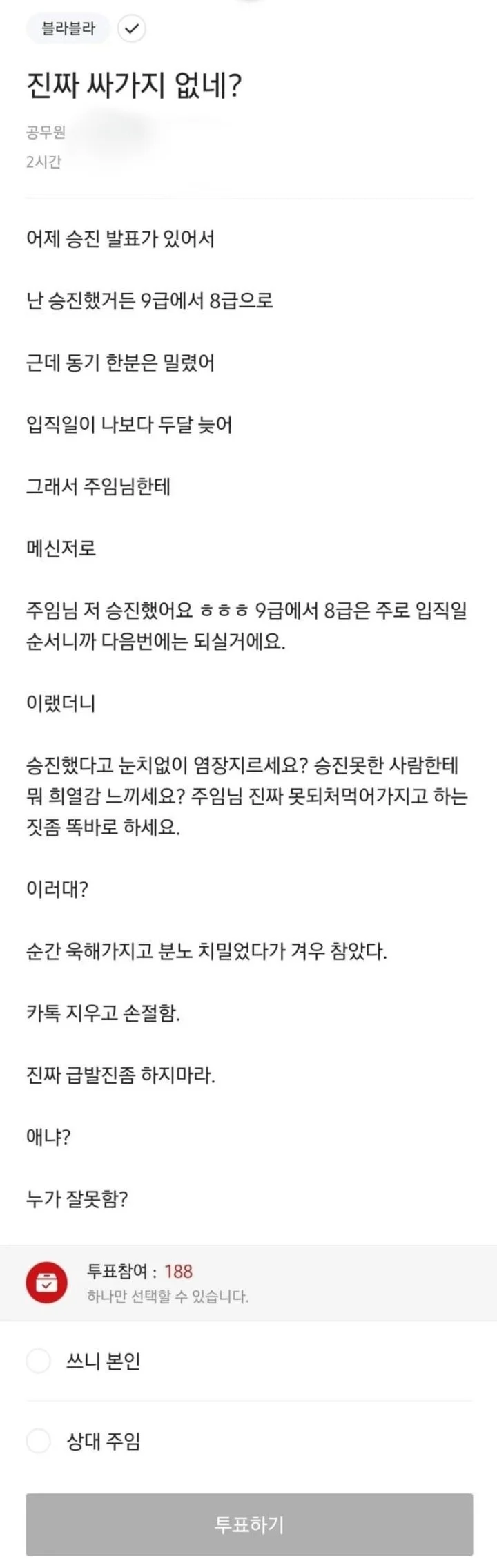 블라인드) 이거 대체 누가 잘못한거임? | 인스티즈