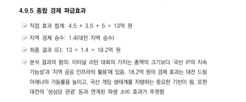 이터널 리턴 대회의 지역 경제 파급 효과 | 인스티즈