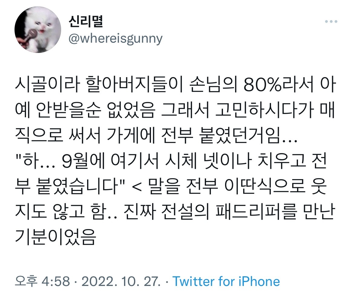 시골 이발소 갔는데'노약자는 보호자 없이 들어올 수 없습니다'.twt | 인스티즈