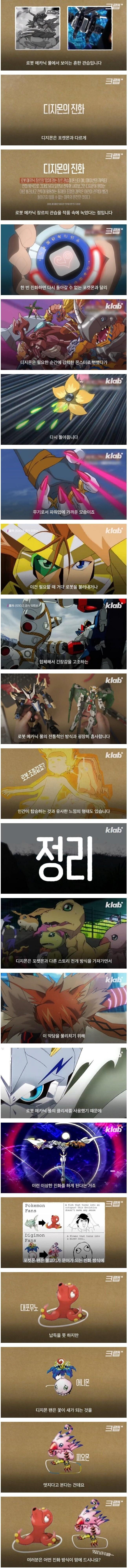 포켓몬과 디지몬의 진화가 다른 이유 | 인스티즈