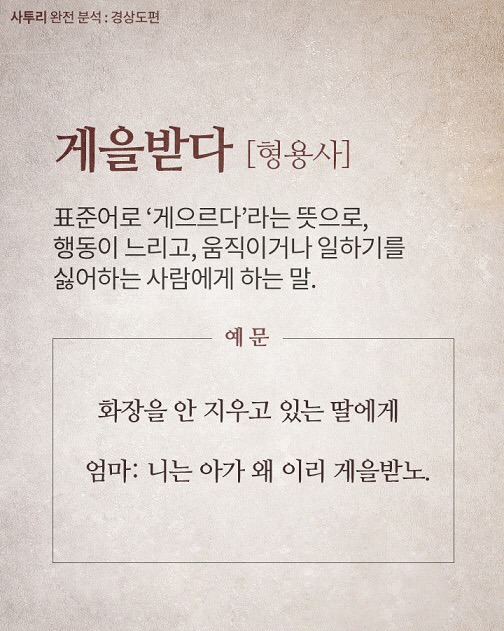 경상도 사투리 모음 | 인스티즈