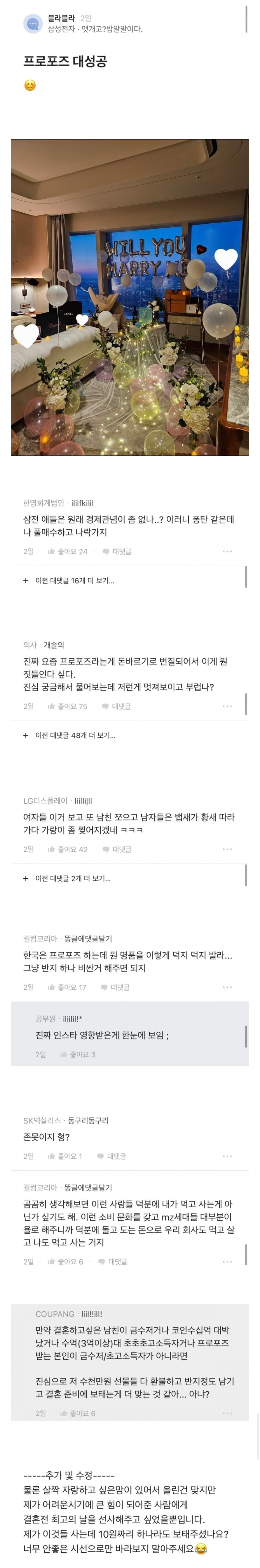 블라인드 뒤집어진 프로포즈 후기 | 인스티즈