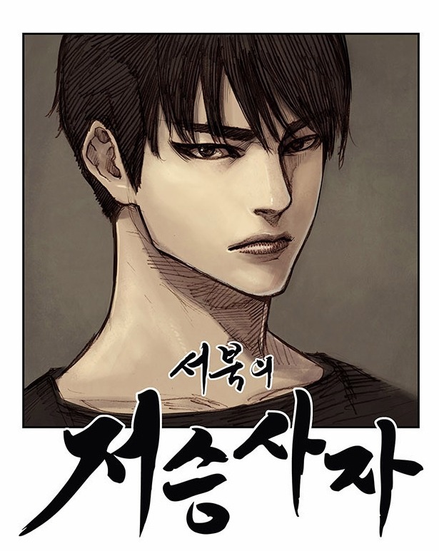 만화가 양세준씨의 그림체를 변화시킨 정우성.twt | 인스티즈