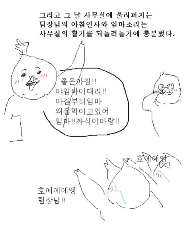 팀장님 이쁘게말하기운동때문에 너무 멋있어져서 부서분위기 냉온욕시킨만화 | 인스티즈