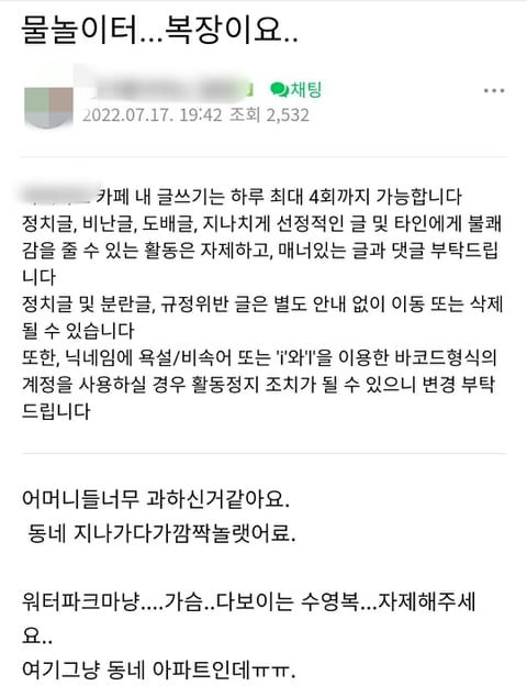 아파트 물놀이터 비키니 논란.jpg | 인스티즈