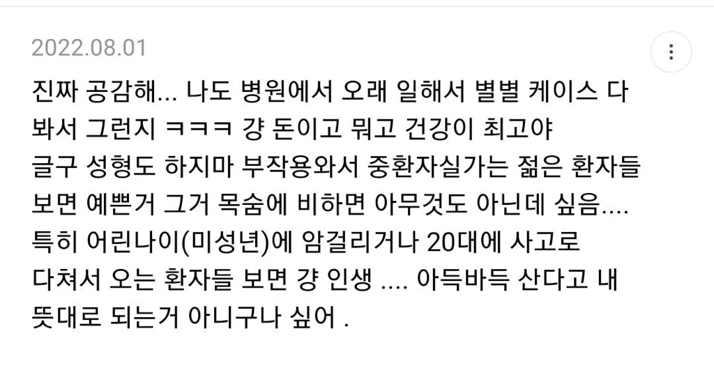 나 간호사인데 너무 아득바득 돈 모으지마.jpg | 인스티즈