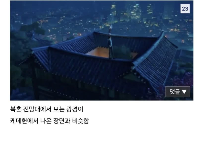 케데헌에 나온 곳들 가본 외국인 | 인스티즈