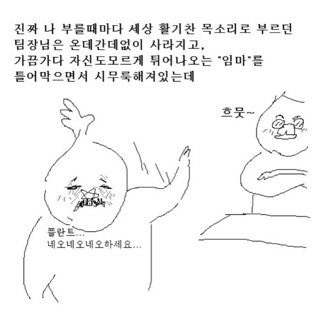 팀장님 이쁘게말하기운동때문에 너무 멋있어져서 부서분위기 냉온욕시킨만화 | 인스티즈