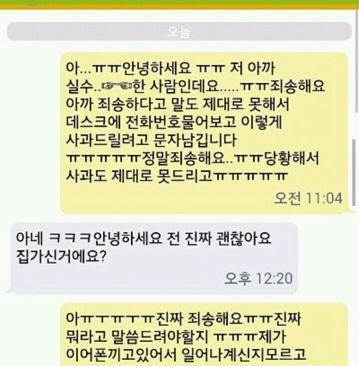 [막게] 나...학원 옆자리 남학생 소중이 잘못 터치함...(feat.근데 왜 같이 밥을 먹어..?) | 인스티즈