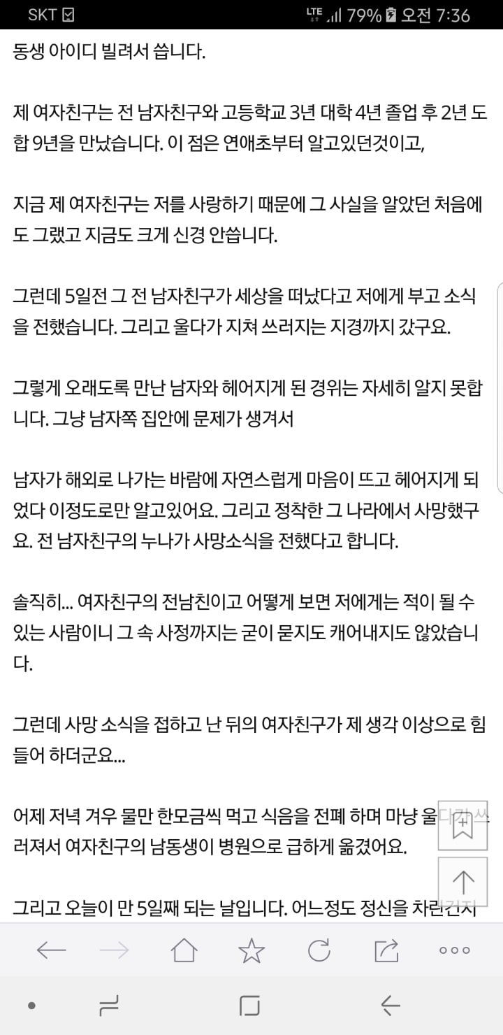 전남친 사망소식에 힘들어하는 여친 | 인스티즈