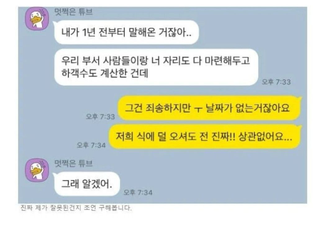 결혼식 날짜 겹쳐서 손절각 재는 선배 제가 많이 잘못한건가요? | 인스티즈