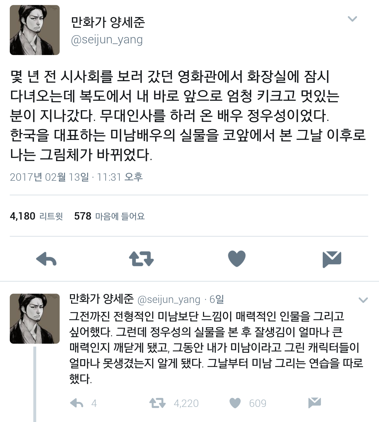 만화가 양세준씨의 그림체를 변화시킨 정우성.twt | 인스티즈