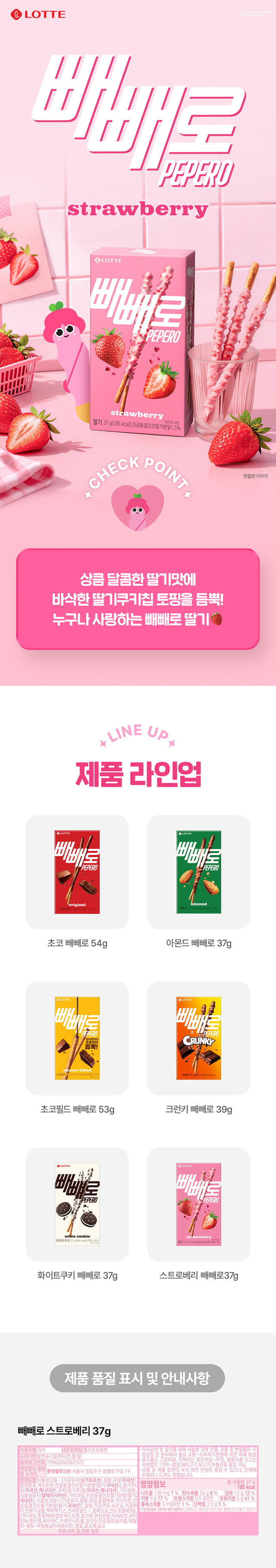 빼빼로 신상 딸기 빼빼로 | 인스티즈