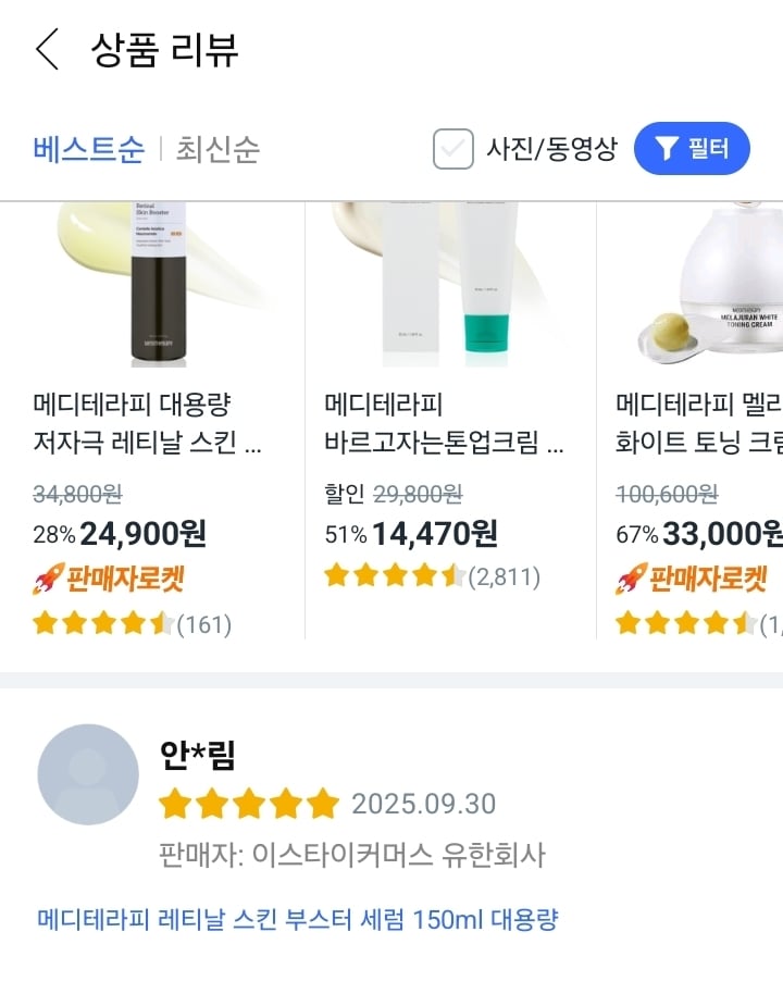 쿠팡에서 보이는 중국 짝퉁 업체들 특징 (네이버도 동일) | 인스티즈
