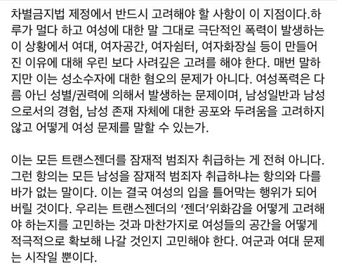 여성폭력피해자센터에 트젠안된다고 했던 여성대표 잘림;(한국임) | 인스티즈