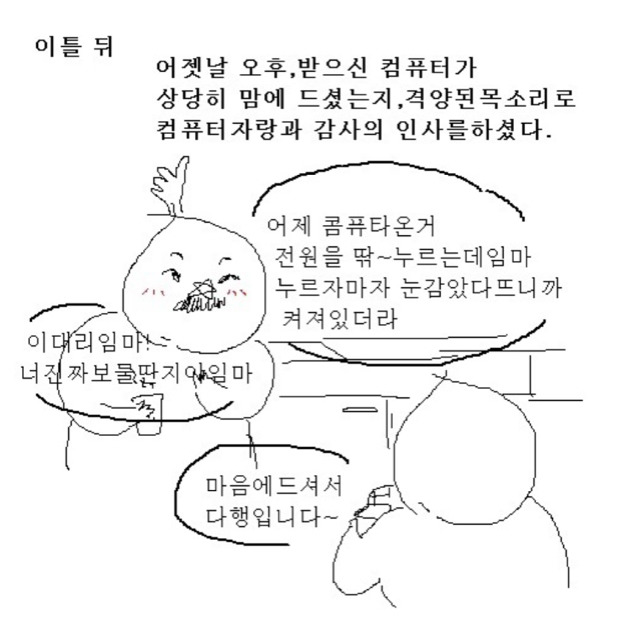 팀장님 이쁘게말하기운동때문에 너무 멋있어져서 부서분위기 냉온욕시킨만화 | 인스티즈