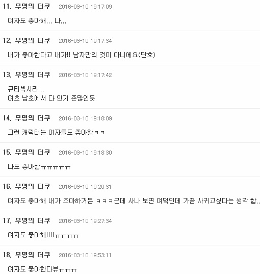 남덕몰이 멤버라고 불리는 트와이스 사나 여초덕들 반응... | 인스티즈