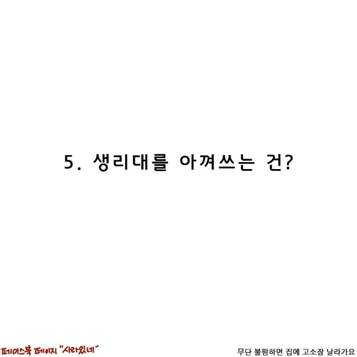 남자들은 모르는 생리에 관한 몇가지 진실 | 인스티즈