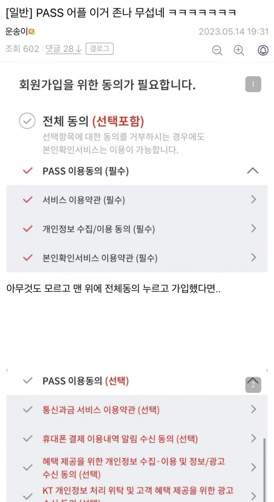 PASS 앱 / 어플 조심하세요 | 인스티즈