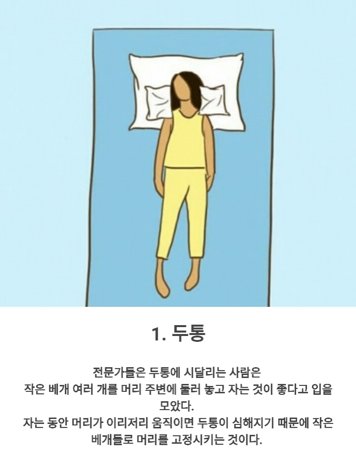 현실적으로 통증 덜하게 해주는 잠자리 자세..jpg | 인스티즈