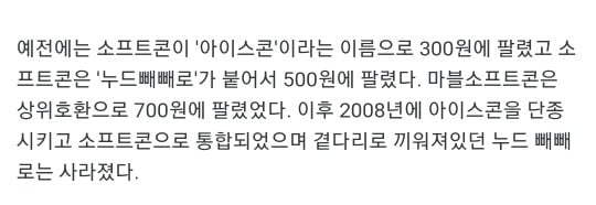 요즘애들은 모르는 옛날 롯데리아 소프트콘.jpg | 인스티즈