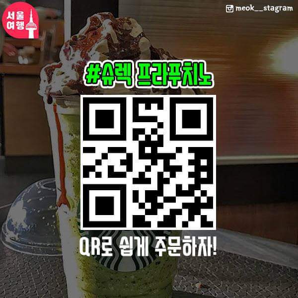 아는 사람만 먹는 스타벅스메뉴.jpg | 인스티즈