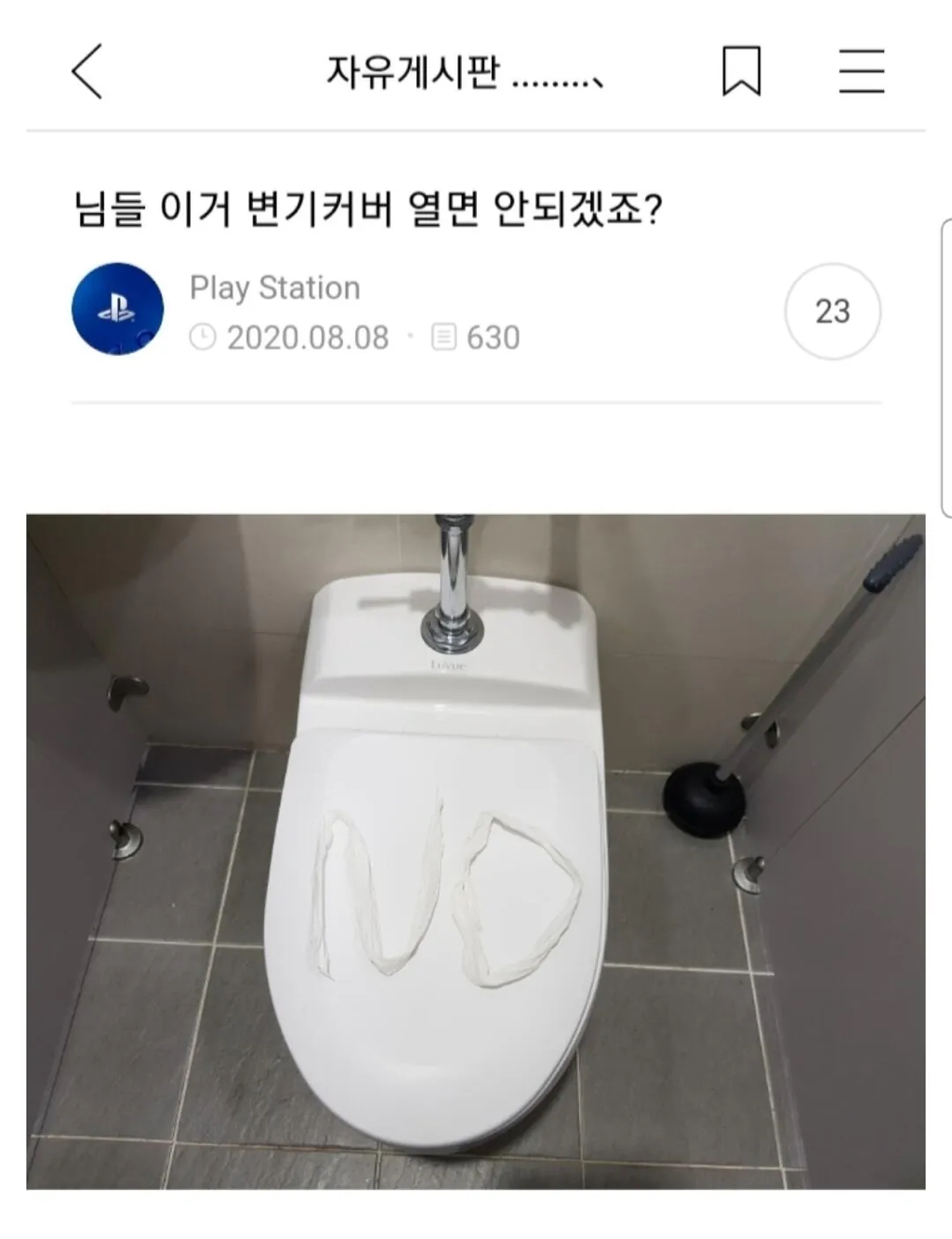 따뜻한 공중화장실의 배려 | 인스티즈