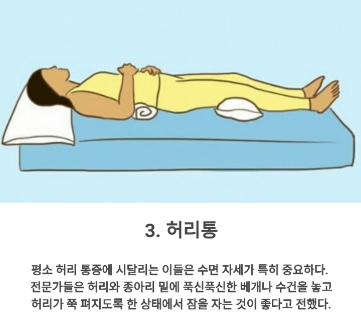 현실적으로 통증 덜하게 해주는 잠자리 자세..jpg | 인스티즈