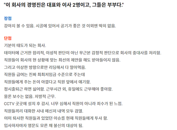 강형욱 보듬컴퍼니 잡플래닛 평점.jpg | 인스티즈