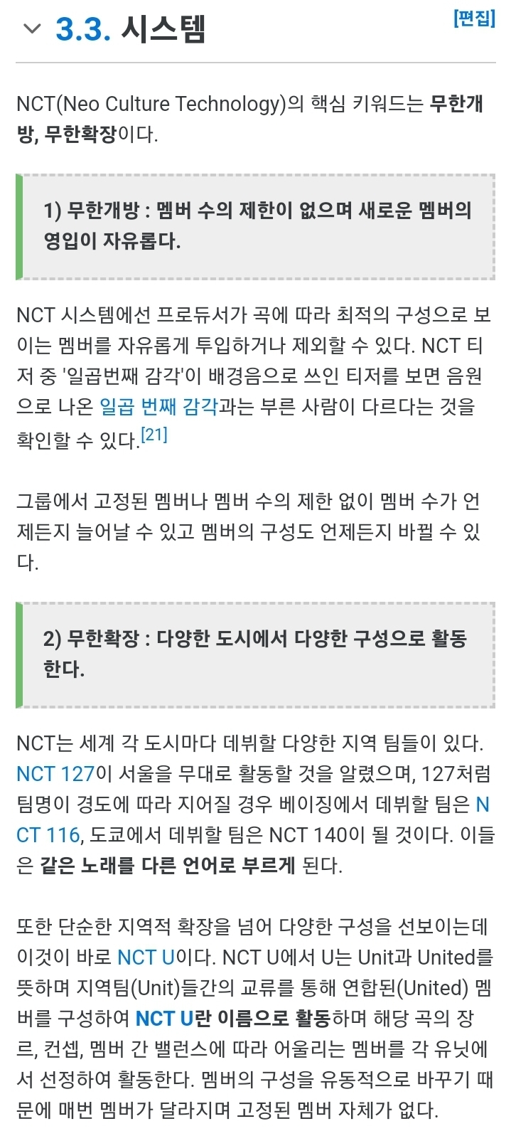 결국 어느정도 성공한거로 보이는 이수만의 유닛,무한확장 시스템 | 인스티즈