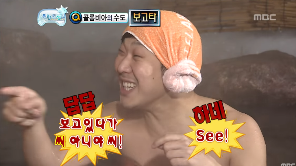 [무한도전] 콜롬비아의 수도를 말하시오 | 인스티즈