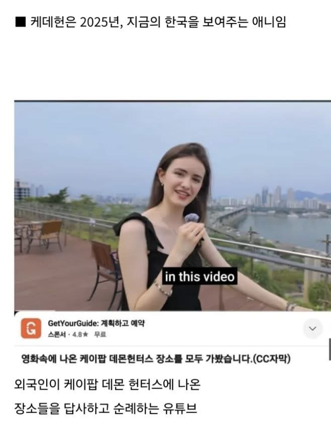 케데헌에 나온 곳들 가본 외국인 | 인스티즈