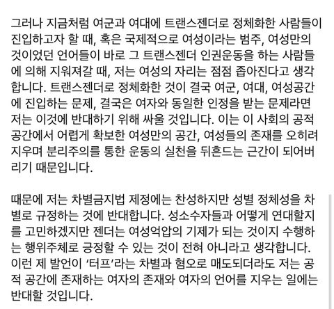 여성폭력피해자센터에 트젠안된다고 했던 여성대표 잘림;(한국임) | 인스티즈