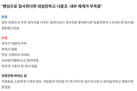 강형욱 보듬컴퍼니 잡플래닛 평점.jpg | 인스티즈