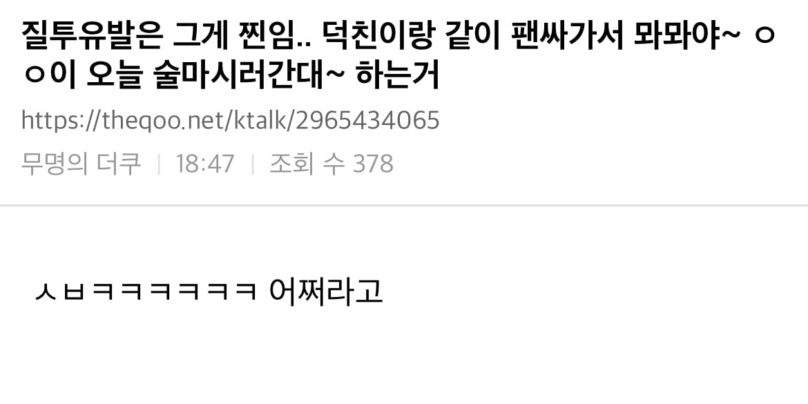 아이돌 팬싸인회에 존재한다는 질투유발충...jpg | 인스티즈