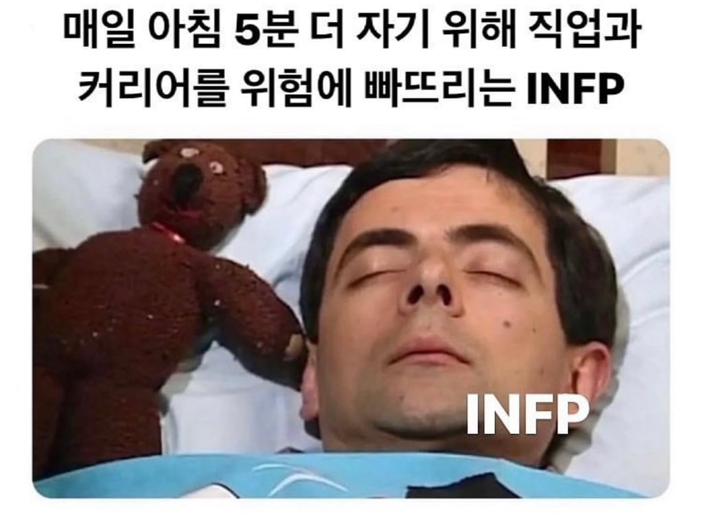 찐 INFP가 공감한 INFP밈 | 인스티즈