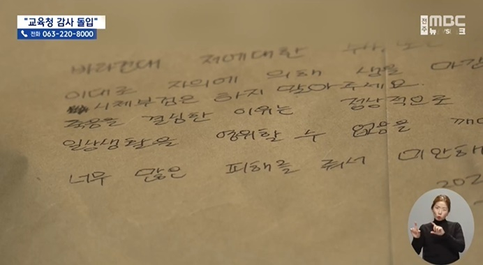 "죽겠네, 아주 징글징글"…죽음 택한 교직원 휴대폰 속 녹음파일 '충격' | 인스티즈