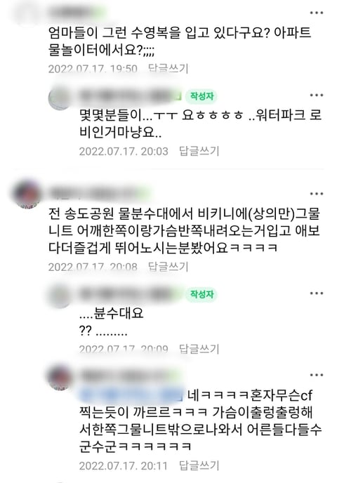 아파트 물놀이터 비키니 논란.jpg | 인스티즈