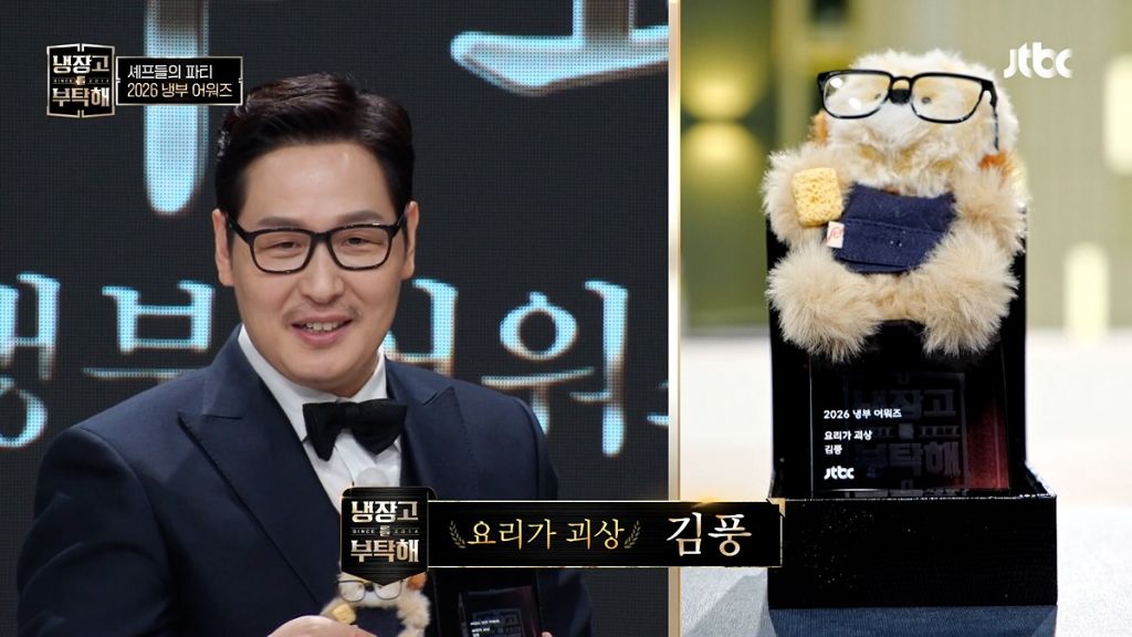 2026 냉부 어워즈 상ㅋㅋㅋㅋ | 인스티즈