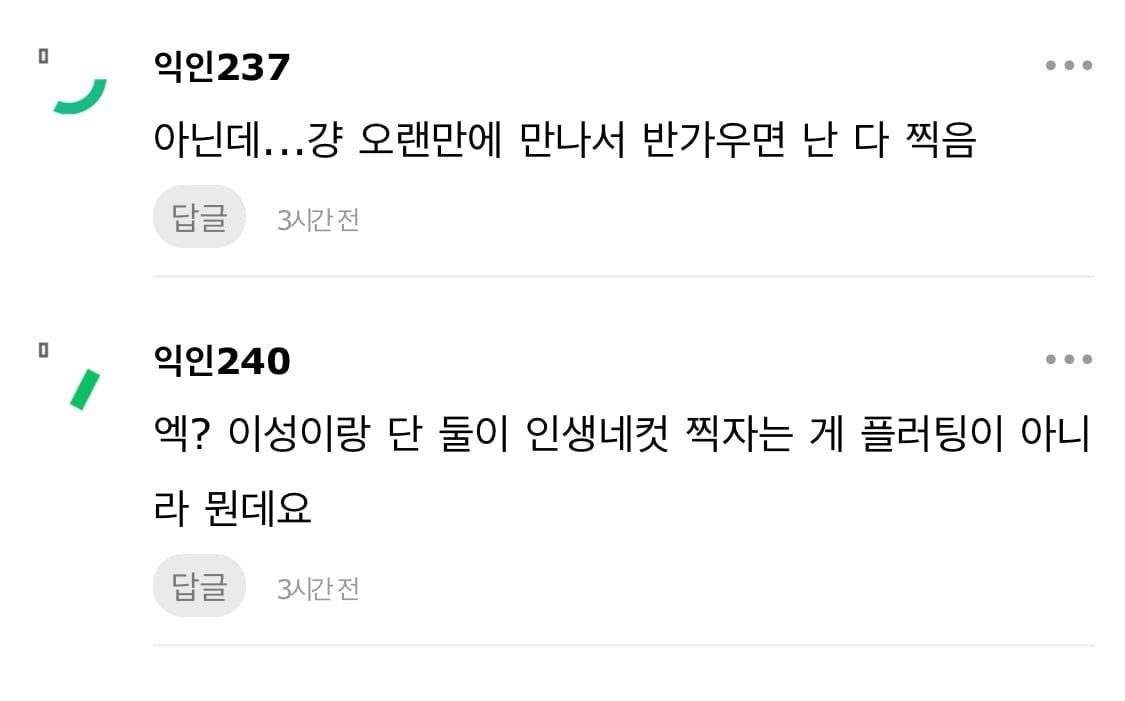 이성한테 인생네컷 찍자고 하는 거 플러팅 아니야......? | 인스티즈