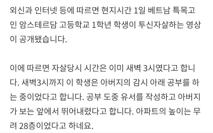 아빠가 보는 앞에서 뛰어내린 베트남 특목고 학생(짤 주의) | 인스티즈